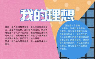 我的理想老师演讲稿5篇
