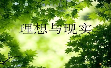 关于高中理想的作文5篇