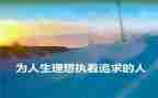 理想类作文800字7篇