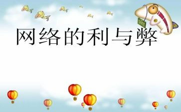 学习通的利与弊活动总结5篇