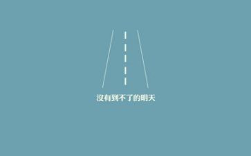 关于励志类的作文8篇