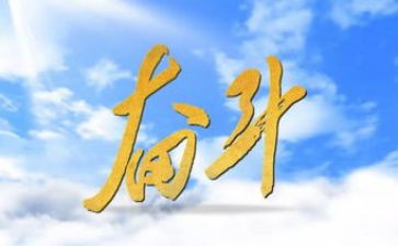 努力拼搏,不负青春演讲稿5篇