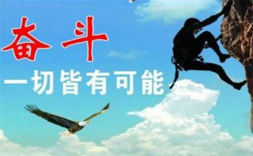 奋斗努力演讲稿精选5篇