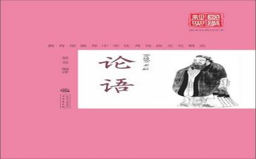 《论语》阅读心得通用7篇
