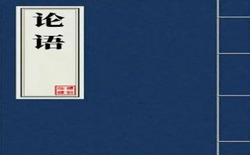 论语300字读后感5篇