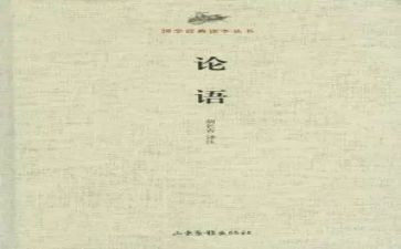 《论语》阅读心得5篇