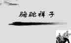 骆驼和养读后感模板5篇