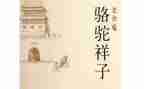 骆驼祥子读后感400字范文5篇