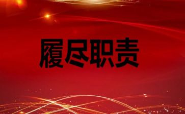 教师个人履职年度总结7篇