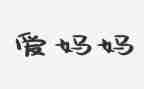 妈妈真辛苦作文7篇