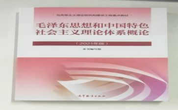 毛概学习心得体会5篇