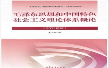 毛概上的学习心得6篇