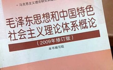 毛概的个人总结8篇