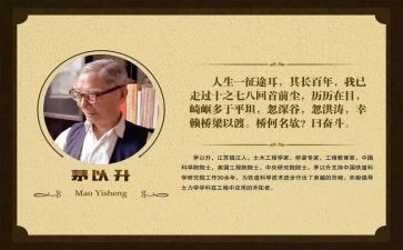 赞颂茅以升的演讲稿6篇