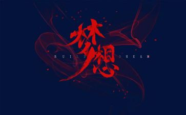 为梦想奋斗的演讲稿7篇