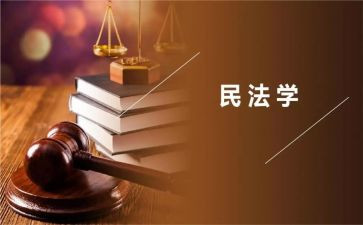 民法典学习心得心得体会精选6篇