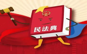 民法典学习心得作文5篇