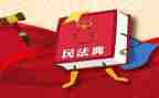 民法典学习心得作文5篇