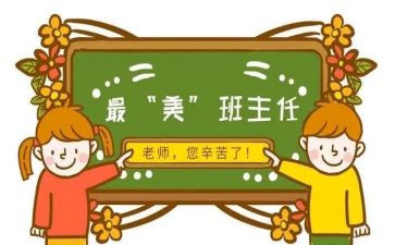 名班主任事迹材料推荐5篇
