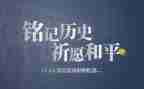 铭记918作文6篇