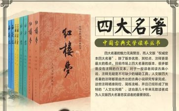 名著的心得体会精选6篇