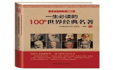 名著读后心得体会6篇