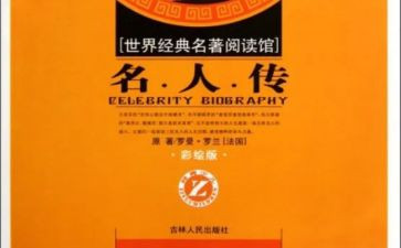 战争与和平名著读后感7篇