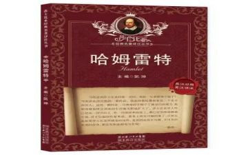 名著的读后感600字8篇