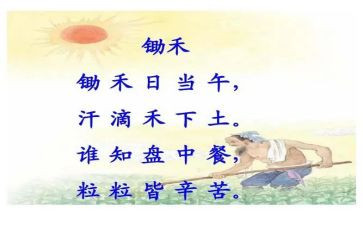 大班《悯农》教案7篇