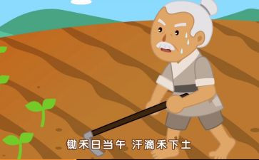 悯农的读后感6篇
