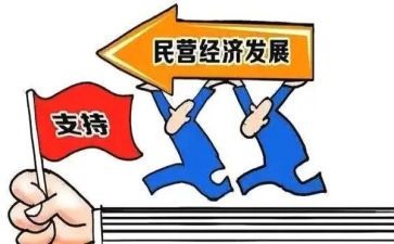 民营经济调研报告8篇