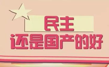 民主评议党员工作报告8篇