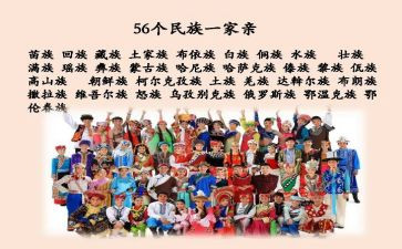 民族课心得体会6篇