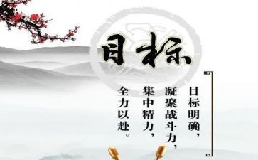 目标培训心得体会5篇