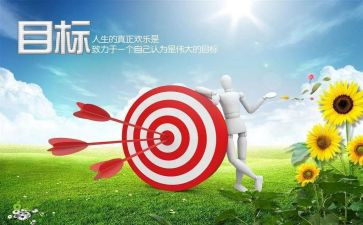 对工作目标工作计划参考6篇