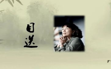 《目送》的读后感参考5篇