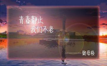 回母校的演讲稿8篇