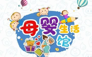 母婴店工作总结范文6篇