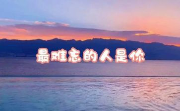 难忘的人作文600字优秀5篇