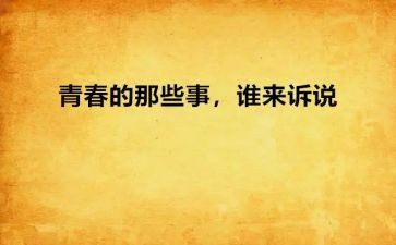 朝那些事读后感最新8篇