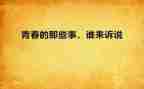 朝那些事读后感最新8篇