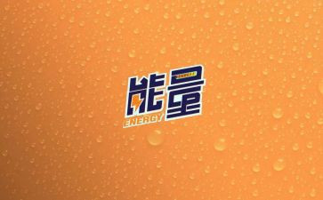 正能量的演讲稿最新6篇