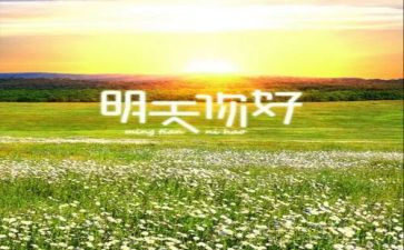 你好2024作文8篇