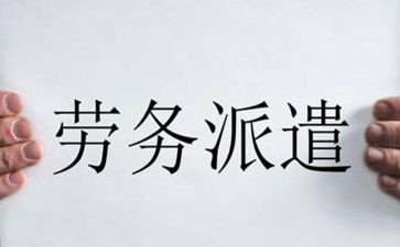 劳务派遣人合同5篇