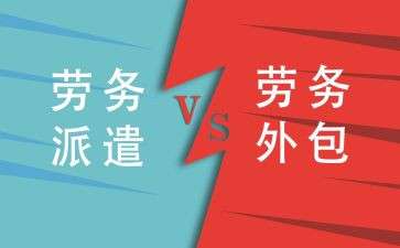 劳动派遣劳务合同6篇