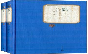 飘的章节读后感8篇