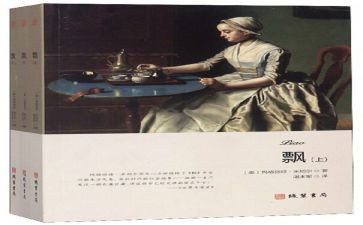 飘读后感2000字读后感优秀8篇