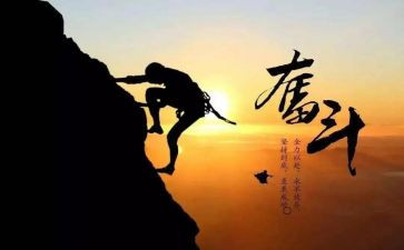 我拼搏作文800字6篇