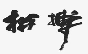 拼搏演讲稿最新7篇