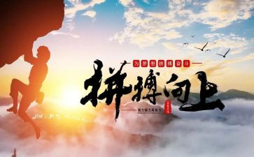 2024拼搏作文7篇